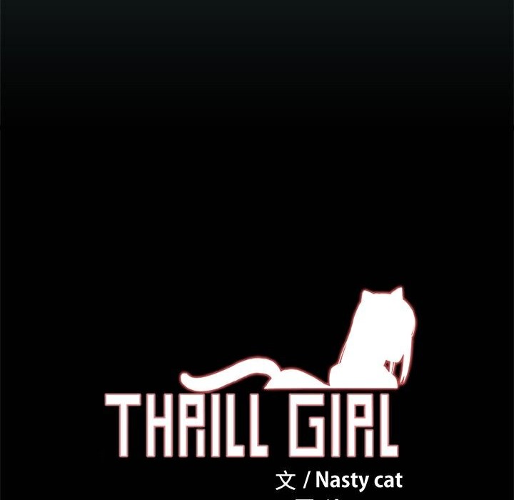 《ThrillGirl》漫画 第1話