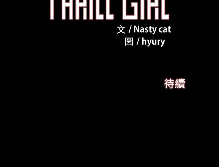 《ThrillGirl》漫画 第12話