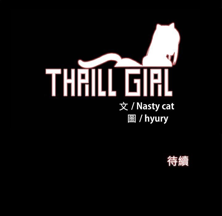 《ThrillGirl》漫画 第13話