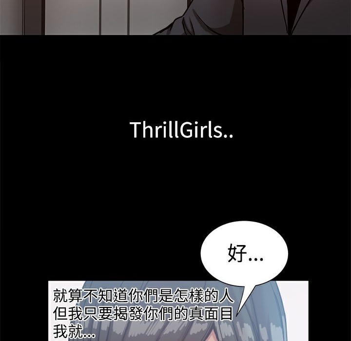 《ThrillGirl》漫画 第15話