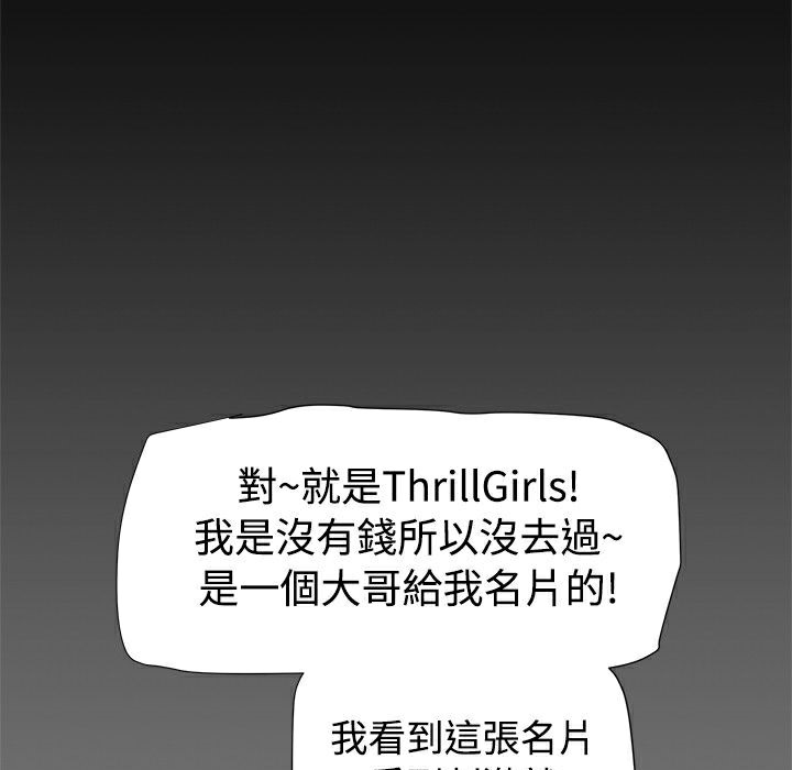 《ThrillGirl》漫画 第16話