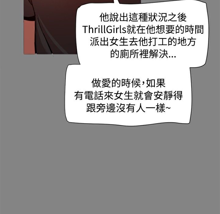 《ThrillGirl》漫画 第16話