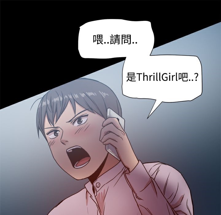 《ThrillGirl》漫画 第16話