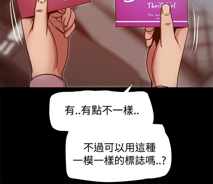 《ThrillGirl》漫画 第16話