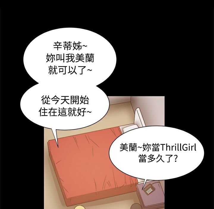 《ThrillGirl》漫画 第18話