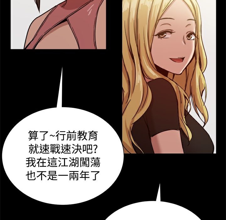 《ThrillGirl》漫画 第18話
