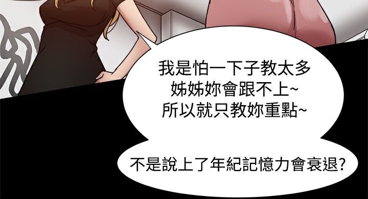 《ThrillGirl》漫画 第18話