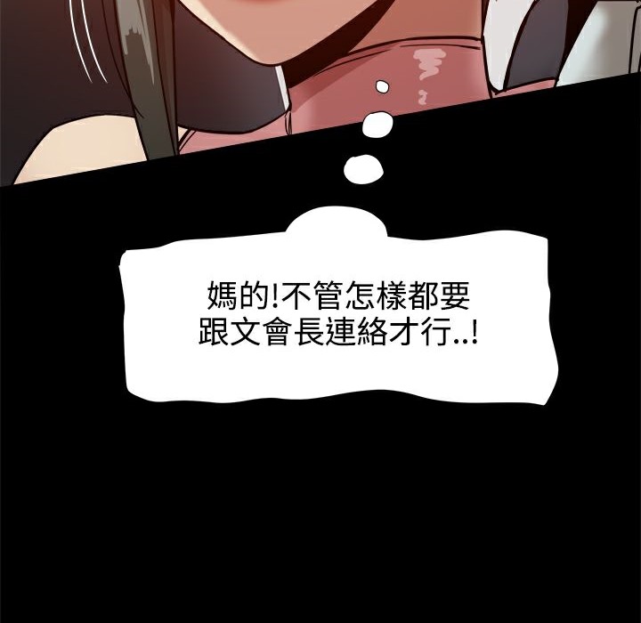 《ThrillGirl》漫画 第19話