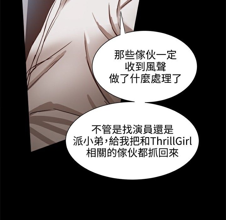 《ThrillGirl》漫画 第19話