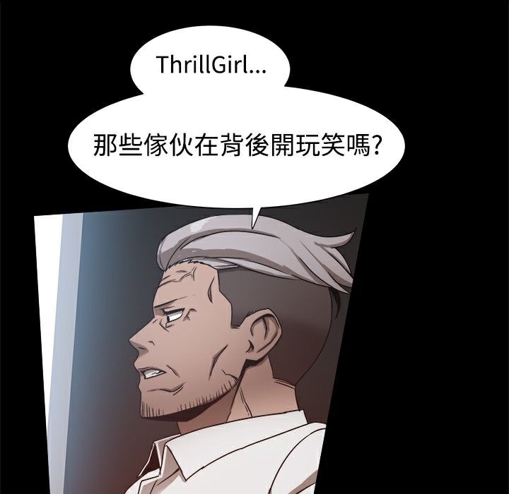 《ThrillGirl》漫画 第19話