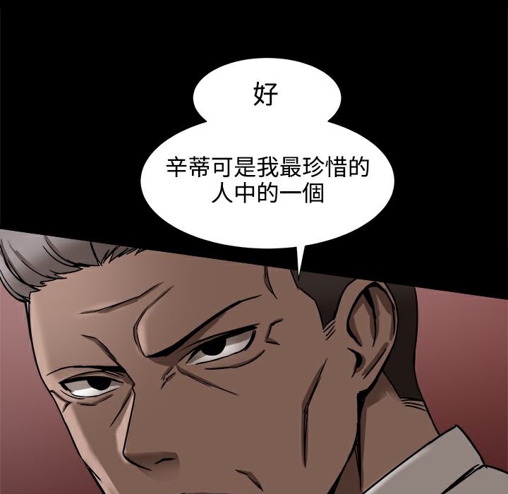 《ThrillGirl》漫画 第19話