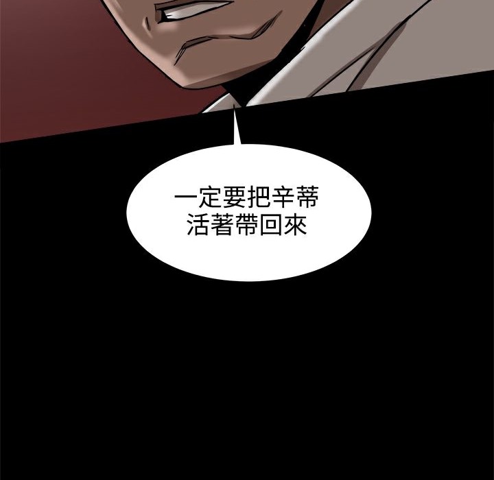 《ThrillGirl》漫画 第19話