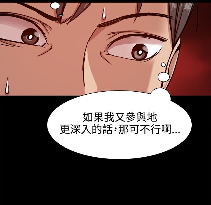 《ThrillGirl》漫画 第19話