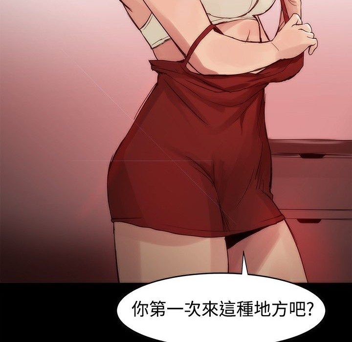 《ThrillGirl》漫画 第2話