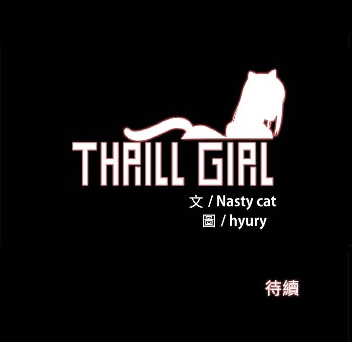 《ThrillGirl》漫画 第2話