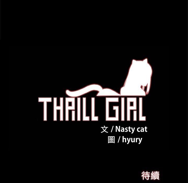 《ThrillGirl》漫画 第21話