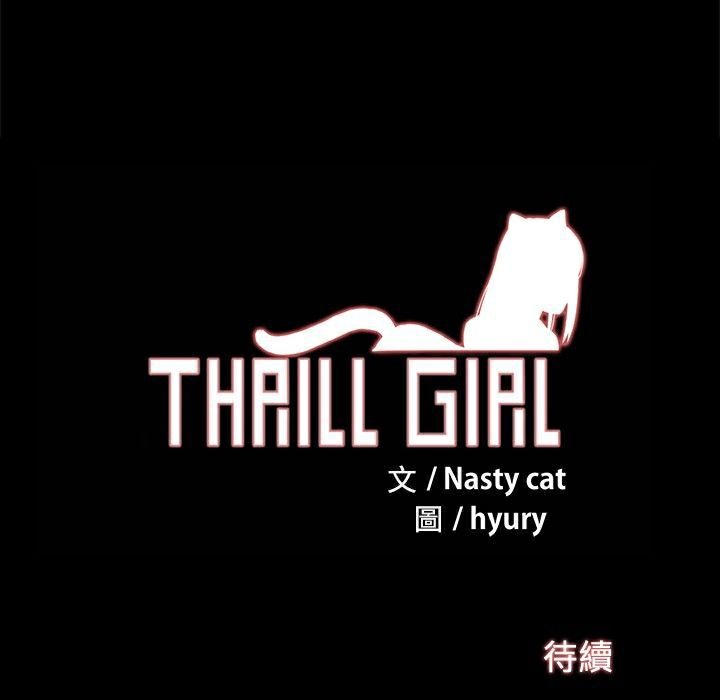 《ThrillGirl》漫画 第23話