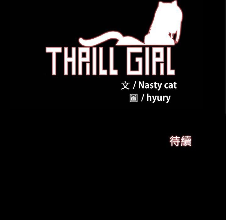 《ThrillGirl》漫画 第24話