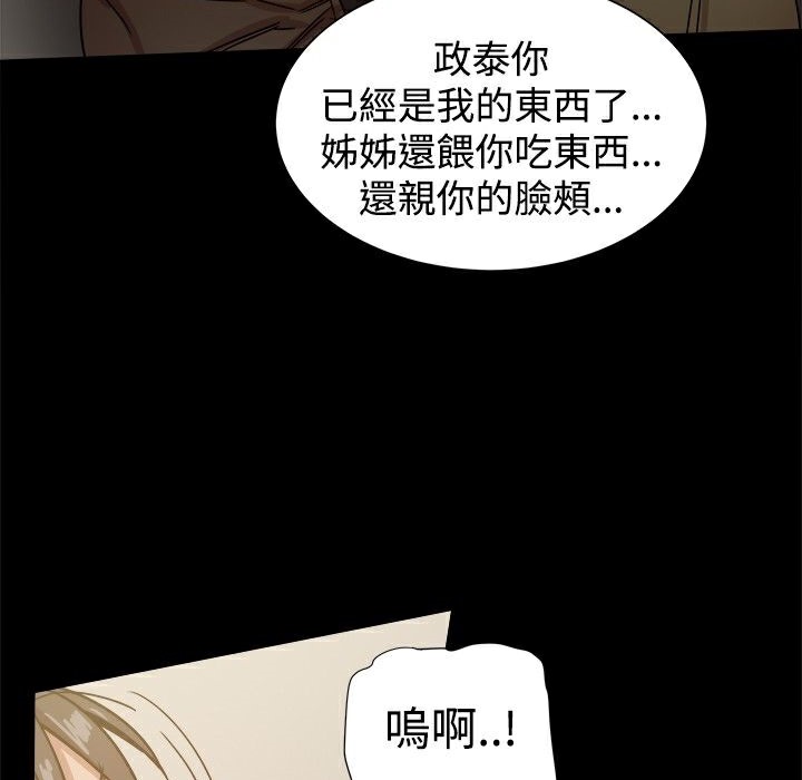 《ThrillGirl》漫画 第25話