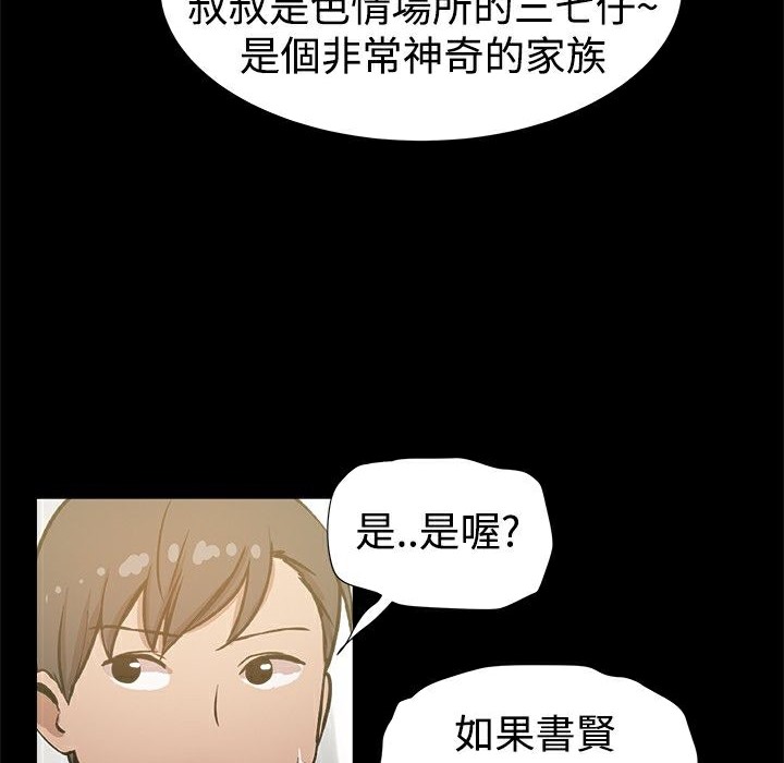 《ThrillGirl》漫画 第26話