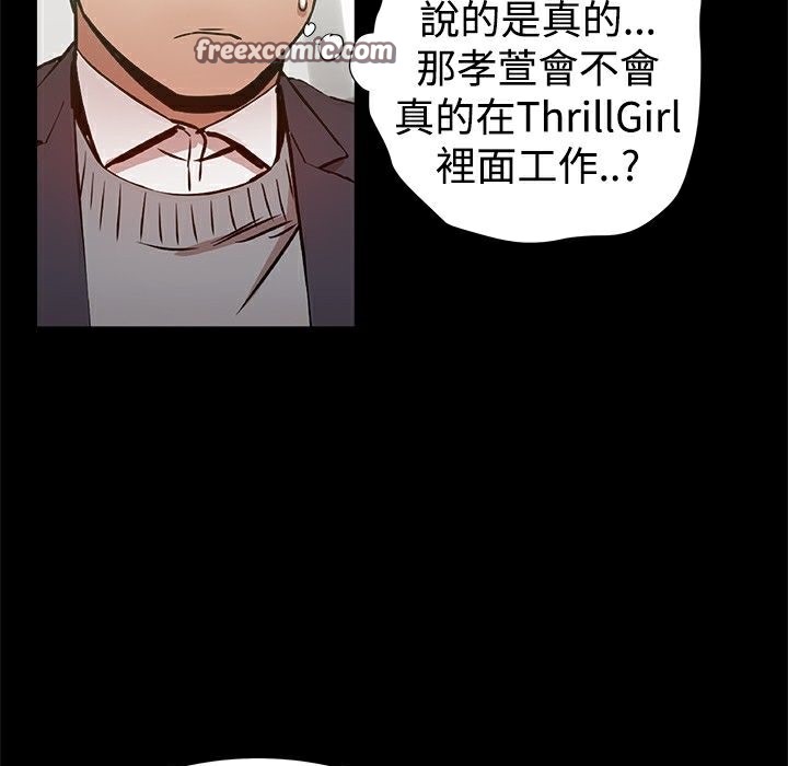 《ThrillGirl》漫画 第26話