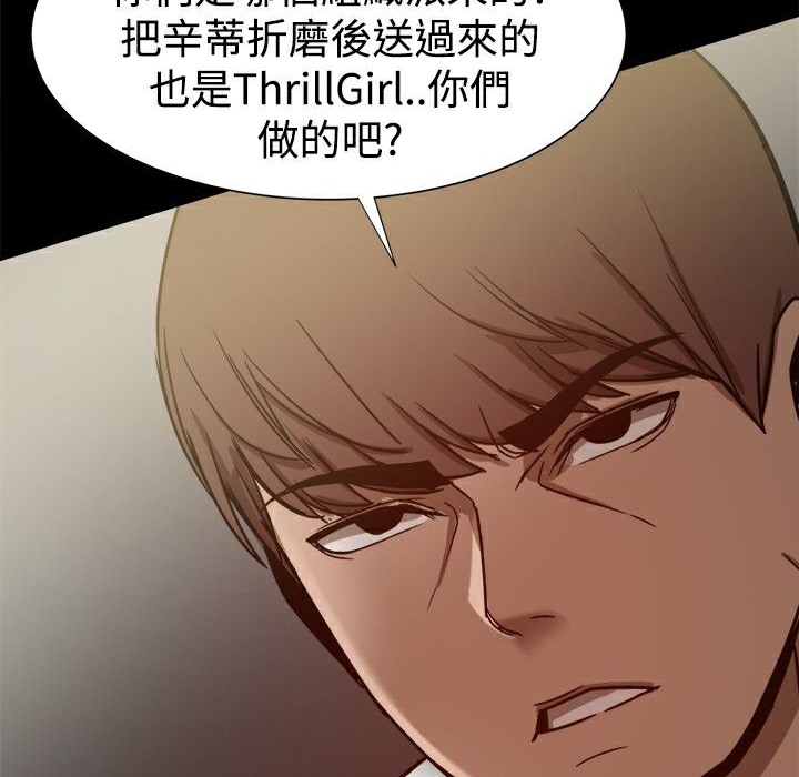 《ThrillGirl》漫画 第26話