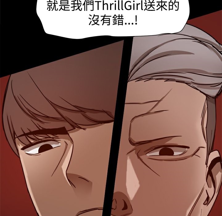 《ThrillGirl》漫画 第26話