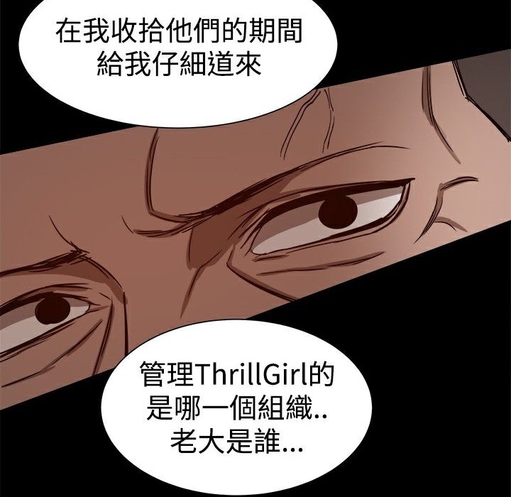 《ThrillGirl》漫画 第26話