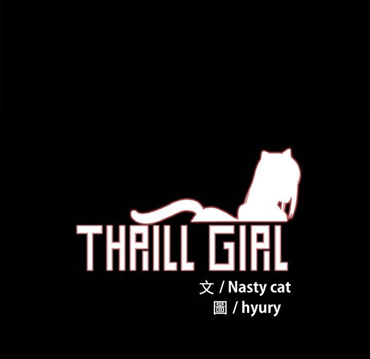 《ThrillGirl》漫画 第27話