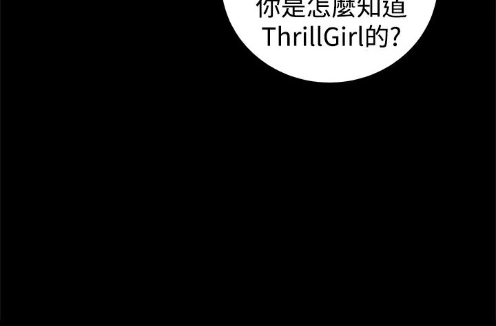 《ThrillGirl》漫画 第28話