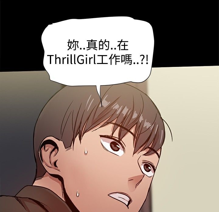 《ThrillGirl》漫画 第28話