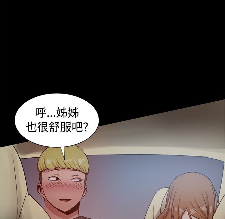 《ThrillGirl》漫画 第29話