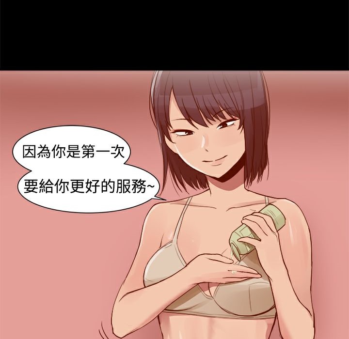 《ThrillGirl》漫画 第3話
