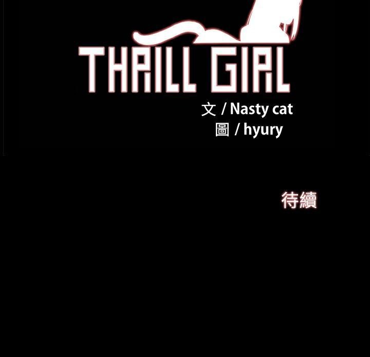 《ThrillGirl》漫画 第3話