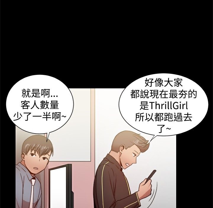 《ThrillGirl》漫画 第31話