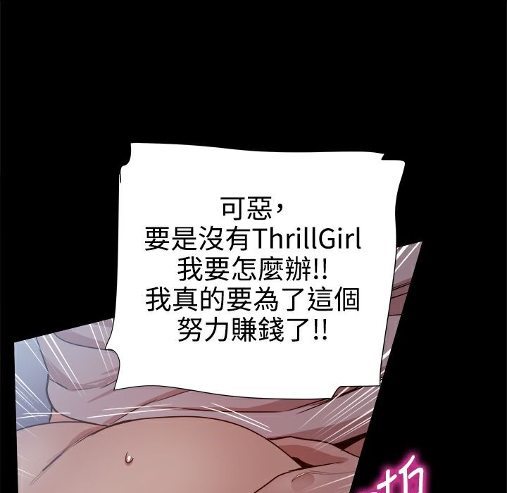 《ThrillGirl》漫画 第32話
