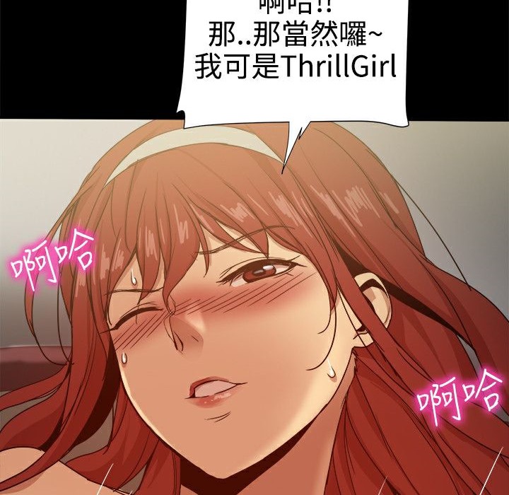 《ThrillGirl》漫画 第32話