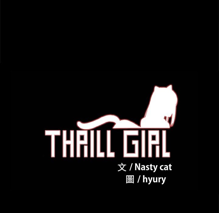 《ThrillGirl》漫画 第33話