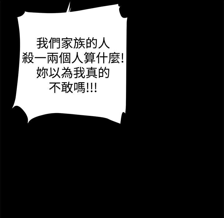 《ThrillGirl》漫画 第34話