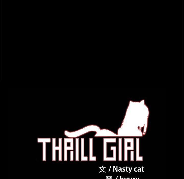 《ThrillGirl》漫画 第34話