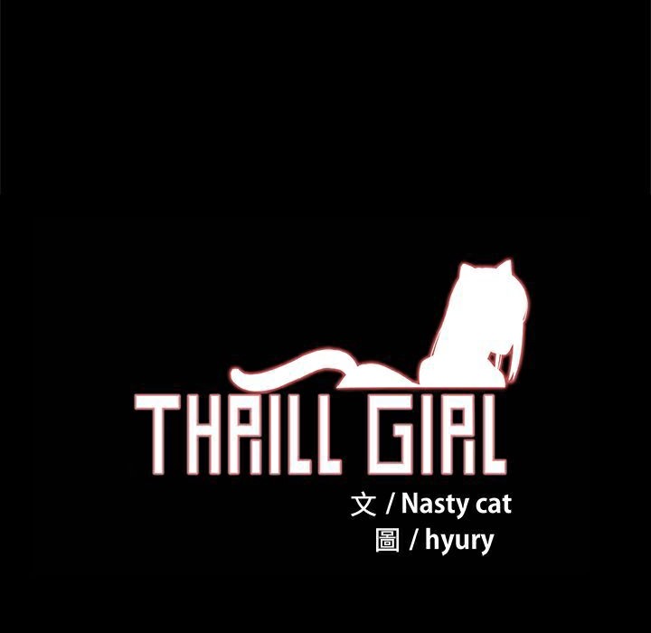 《ThrillGirl》漫画 第36話