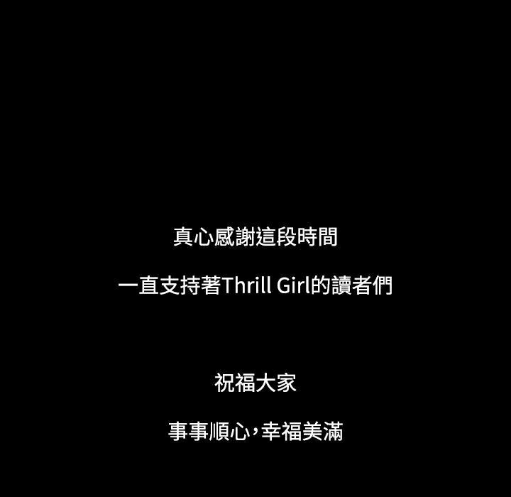 《ThrillGirl》漫画 第37話