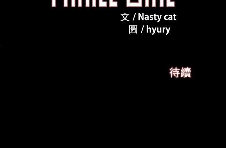 《ThrillGirl》漫画 第4話