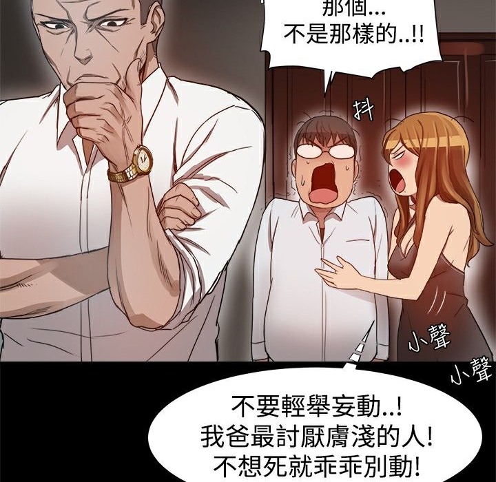《ThrillGirl》漫画 第6話
