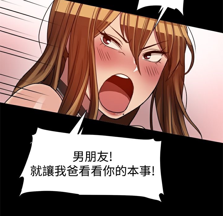 《ThrillGirl》漫画 第6話