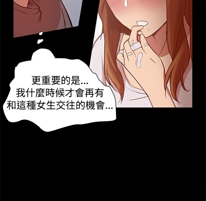 《ThrillGirl》漫画 第8話