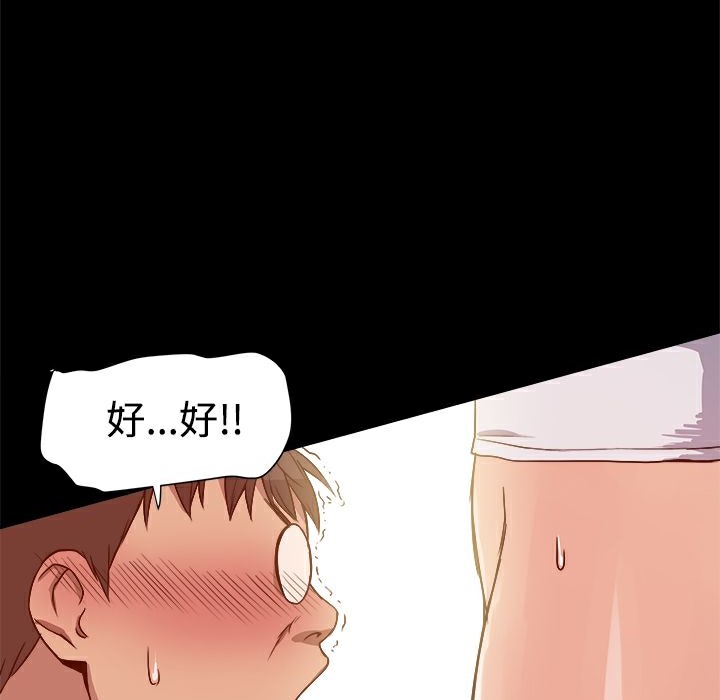 《ThrillGirl》漫画 第8話