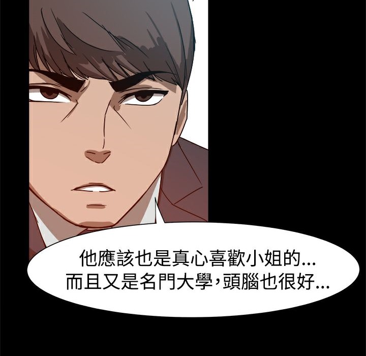 《ThrillGirl》漫画 第8話