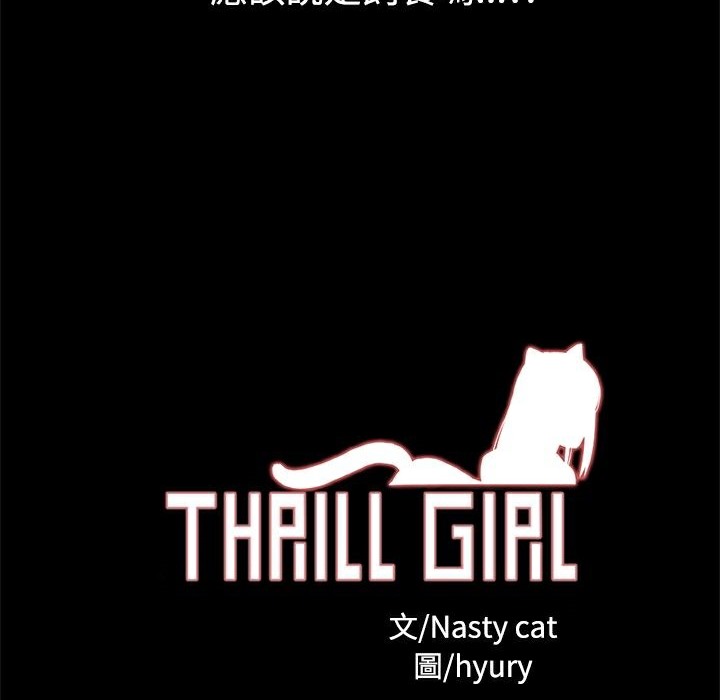 《ThrillGirl》漫画 第9話