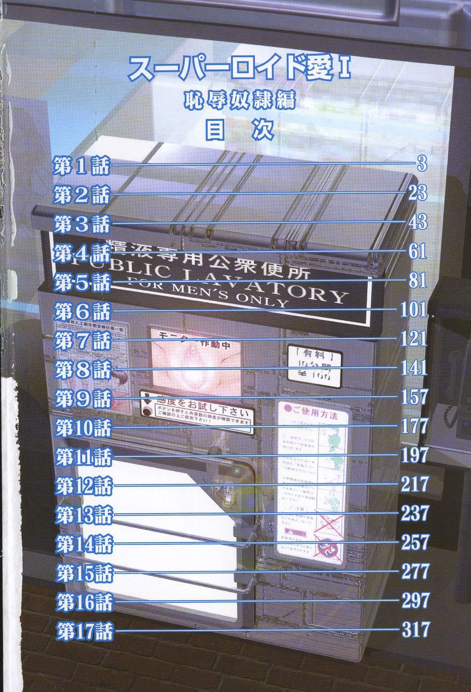 《スーパーロイド愛I恥辱奴隷編[中國翻訳]》漫画 スーパーロイド愛I恥辱奴隷編[中國翻訳]